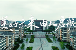 贵州民族大学林肯联合学院招生宣传片《美好未来 由此启航》正式发布