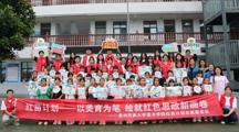 党建引领红苗育心 美育浸润童心向党