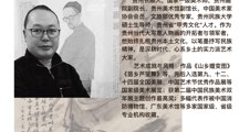 贵州画院（贵州美术馆）副院（馆）长刘一意先生学术讲座