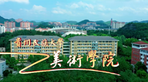 贵州民族大学美术学院招生宣传片《丹心绘山河 匠心铸民魂》正式发布