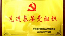 我院7名同志和2个基层党组织获表彰