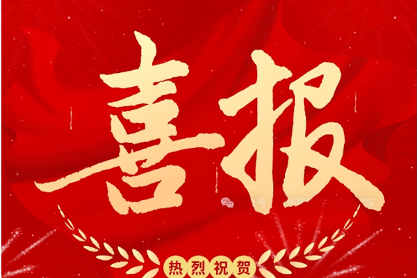 我院周桐老师在“第六届全国高校 教师教学创新大赛”中取得佳绩