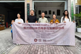 中国非物质文化遗产传承人研修培训计划2026年度贵州雕刻技艺传承与发展研修班开展学员回访