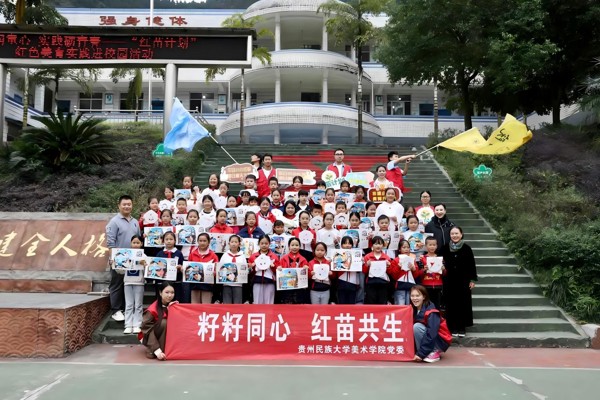针线传薪火 红苗润童心 ——贵州民族大学"红苗计划"团队走进川南乡村小学开展红色美育活动